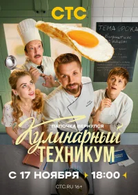 Кулинарный техникум бесплатно